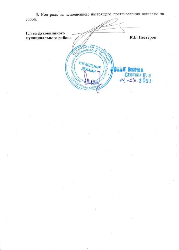 об отмене аукциона по лоту 2,3,4_20210728_0001_Страница_2.jpg об отмене аукциона по лоту 2,3,4_20210728_0001_Страница_2.jpg