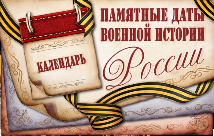 календарь памятных дат.JPG