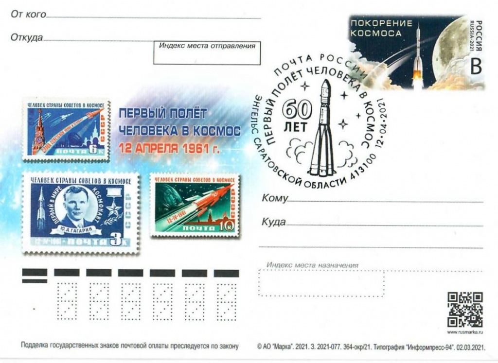 Почтовая карточка и штемпель одного дня.jpg