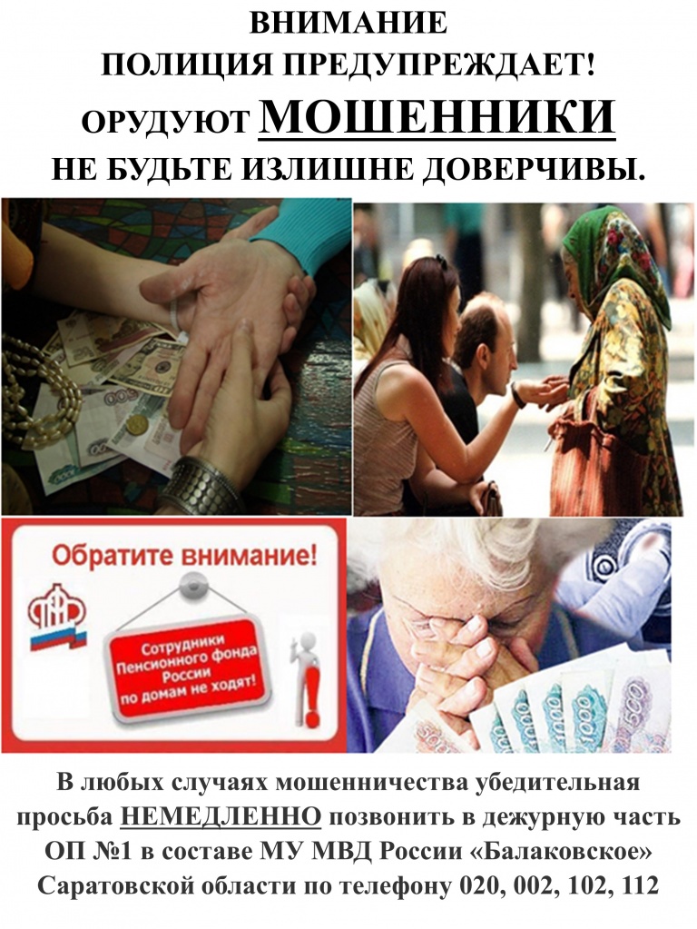 Мошенники.jpg