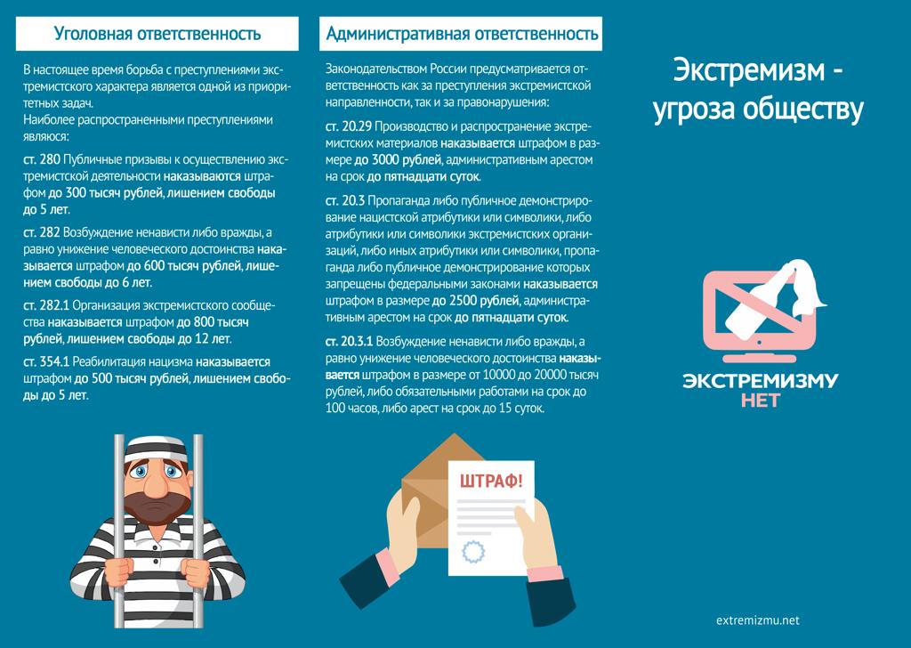 Экстремизм1.jpg