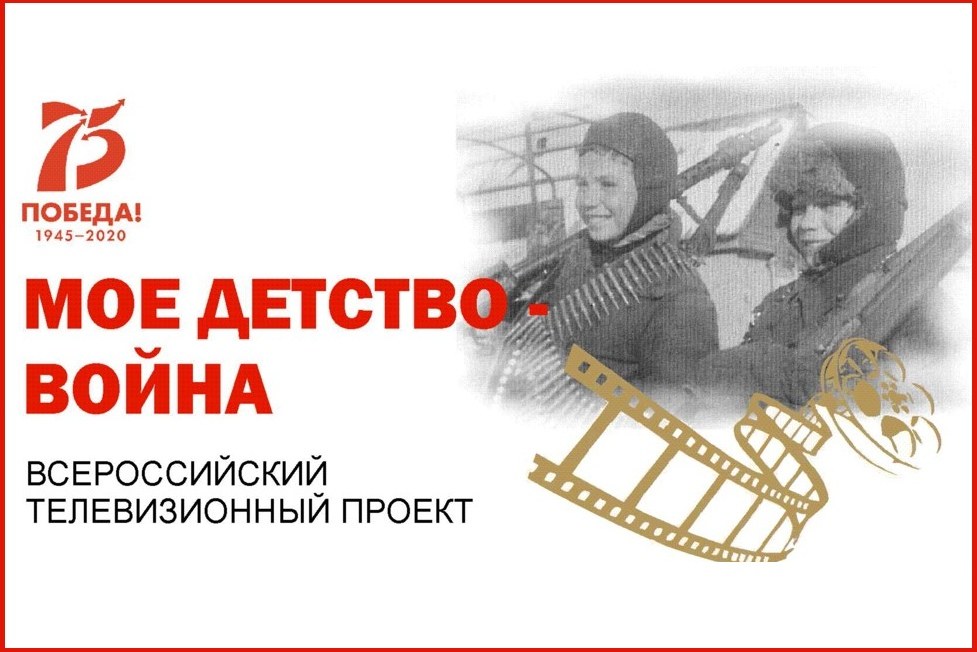Moe-detstvo-voyna.jpg
