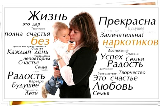 семья без наркотиков.jpg