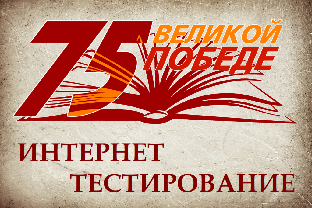 75 лет вов.png