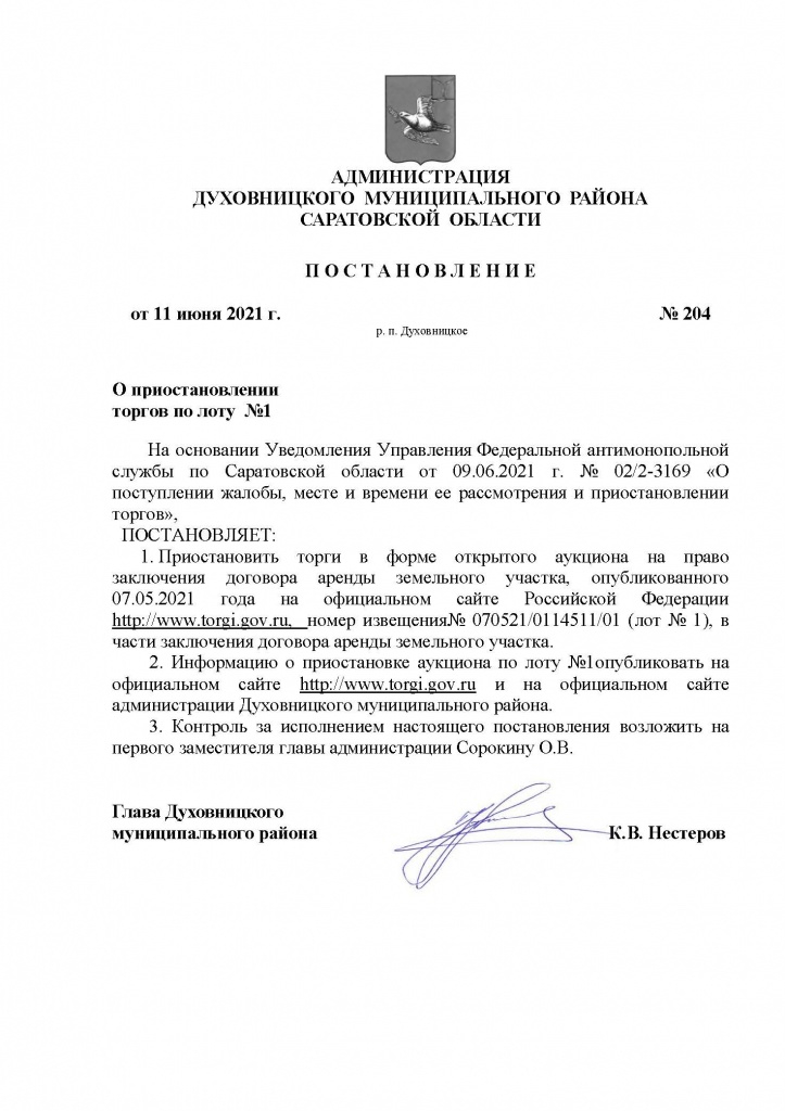 Постановление от 11.06.2021 №204.jpg Постановление от 11.06.2021 №204.jpg