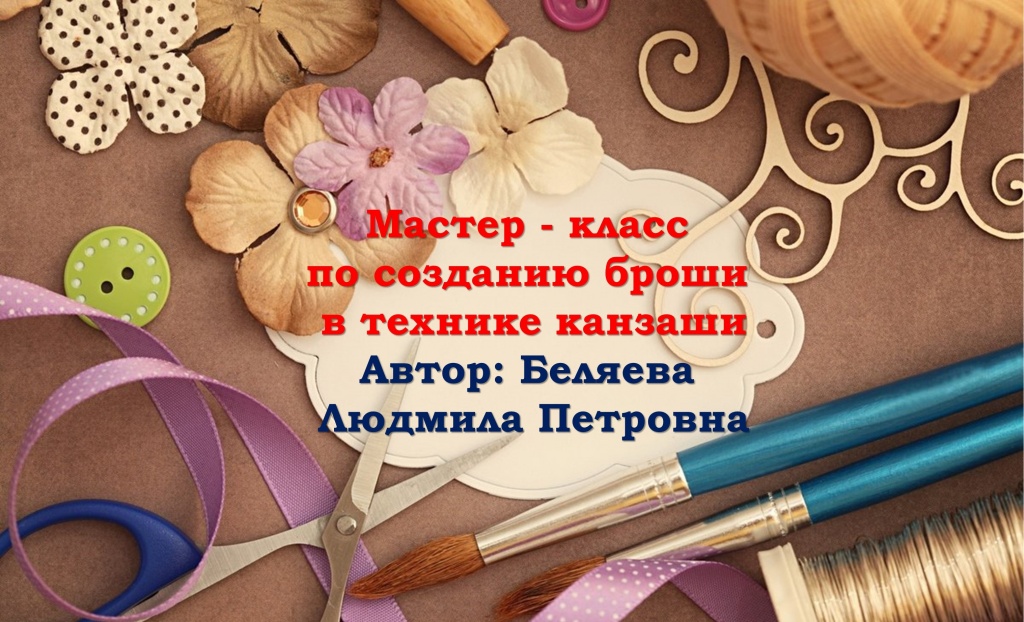Мастер класс.jpg