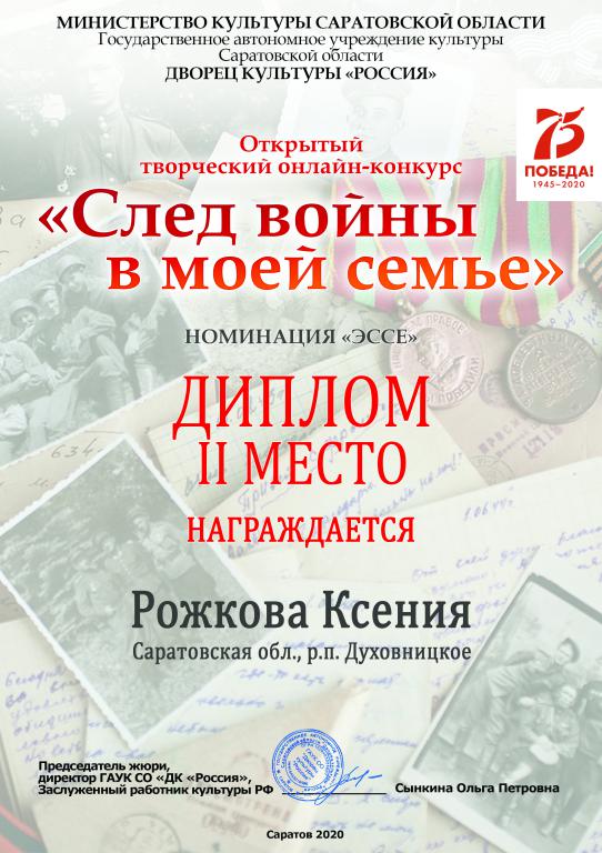 РОЖКОВА.jpg