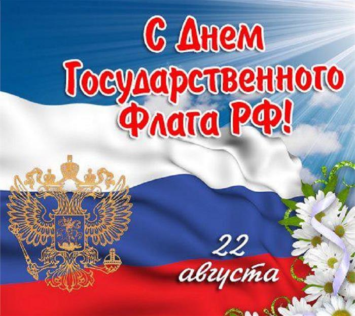 День Флага-1.jpg