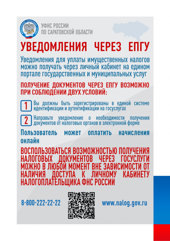 Уведомления через ЕПГУ.png