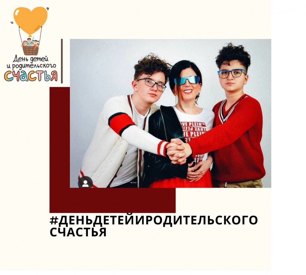 День детей и родительского счастья.jpg