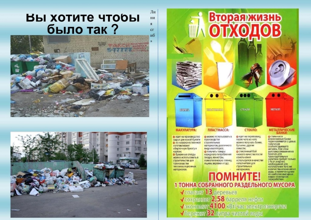 вторая жизнь отходов.JPG