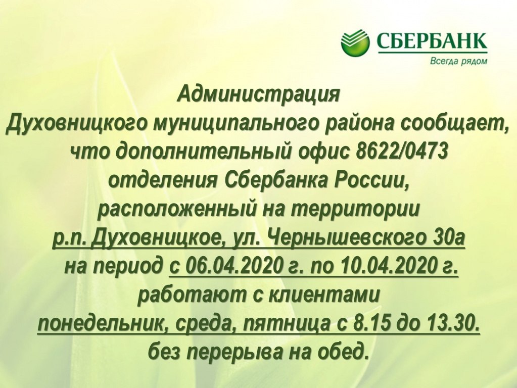 Сбербанк.jpg