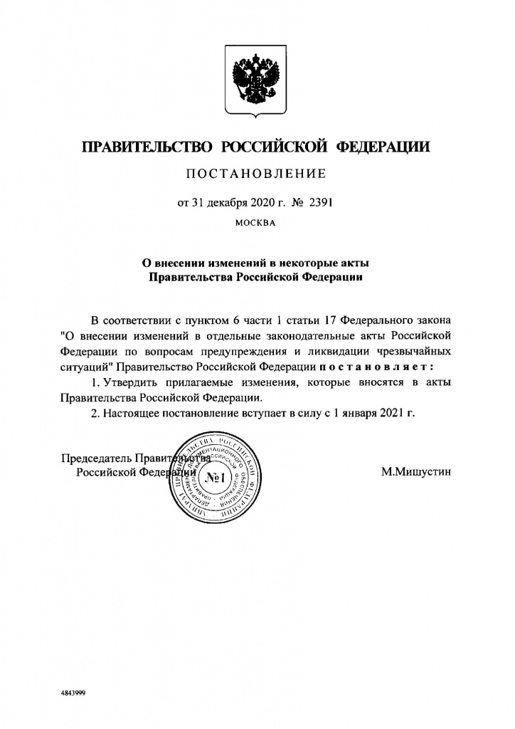 Постановление правительства 1.jpg